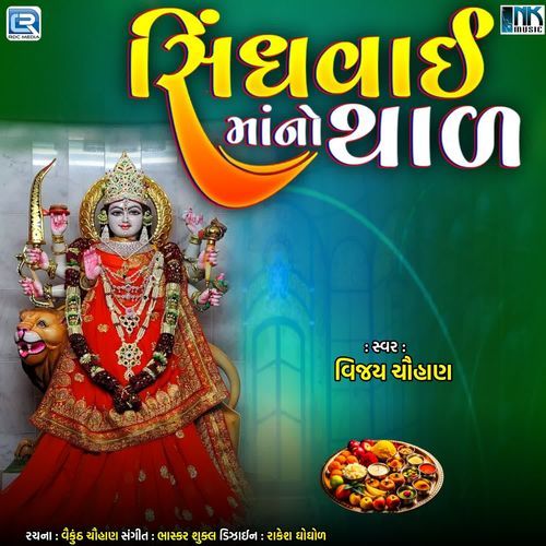 Sindhavai Maa No Thal