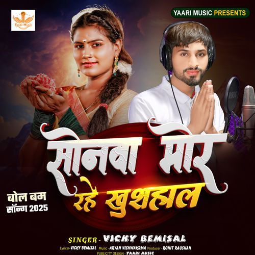 Sonwa Mor Rahe Khushahal