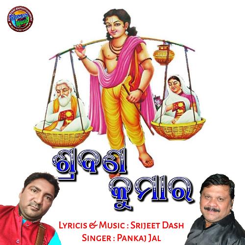 Sravan Kumar (Sambalpuri Gahani Geeta) Songs Download - Free Online Songs @  JioSaavn