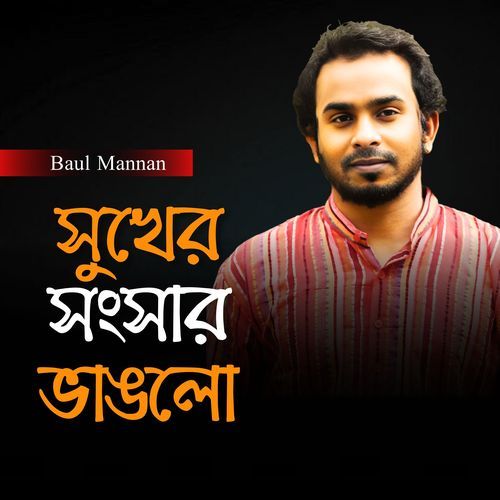 Sukher Songsar Bhanglo