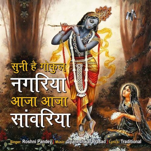 Suni Hai Gokul Nagariya