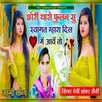 Suwagat Mahara Dil Me Aawe To