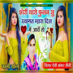 Suwagat Mahara Dil Me Aawe To