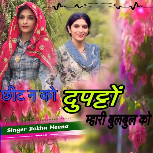 छीट न को दुपट्टों म्हारी बुलबुल को