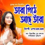 Tara Pithe Ache Tara