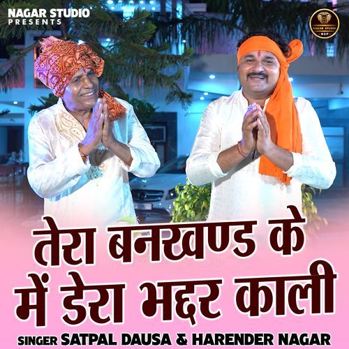 Tera Bankhand Ke Me Dera Bhaddar Kaali