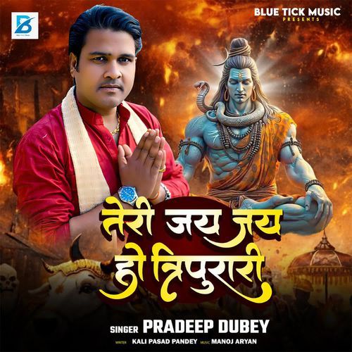 Teri Jai Jai Ho Tripurari