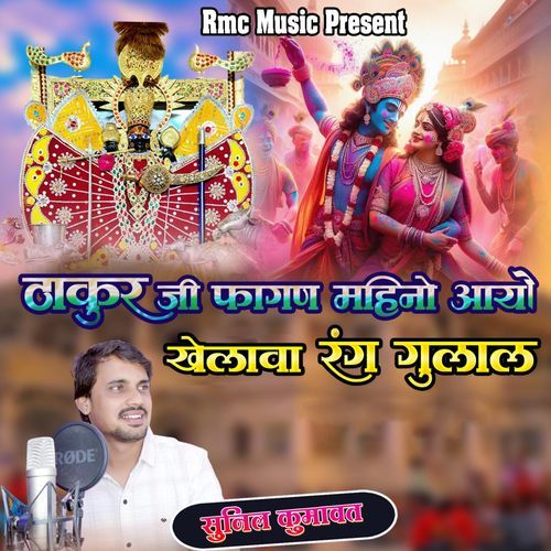 Thakur Ji Fagan Mahino Aayo
