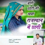 Thari chhoti si khabar rajsthan me chagi