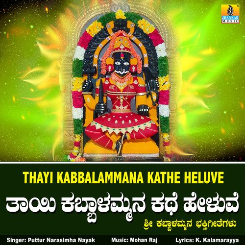 Thayi Kabbalammana Kathe Heluve - Single