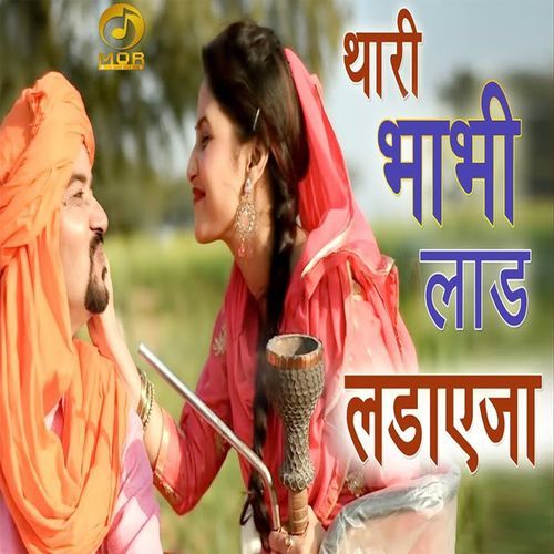 Thhari Bhabhi Laad Ladaye Ja