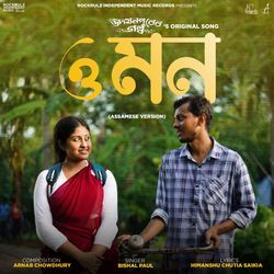 O Mon (Assamese Version) (From 'Udoyonpurer Golpo')