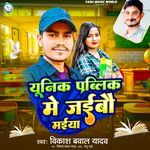 Unik Public Me Jaibau Maiya