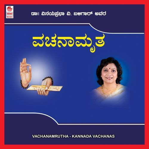 Vachanamrutha