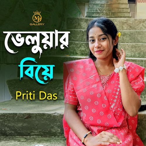 Veluyar Biye (Sylheti Biyer Geet)