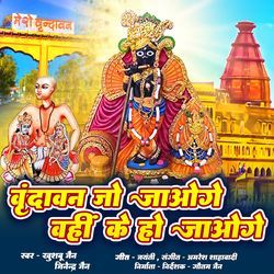 Vrindavan Jo Jaoge Vahin Ke Ho Jaoge-XTdaSxgHdFo