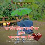 Ya Rimzim Pani Ma Tula Yad Kar Mana Dil