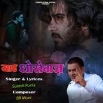 Yaar Dhokhebaaz