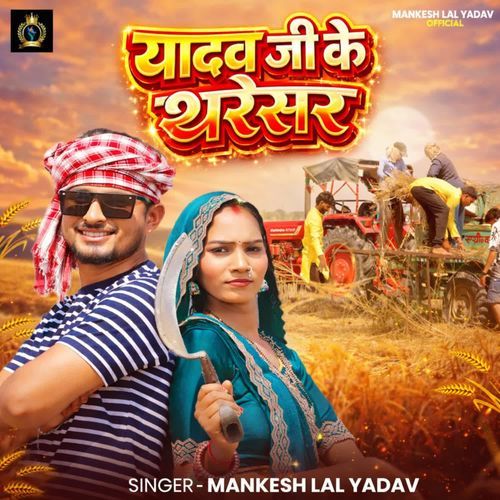 Yadav Ji Ke Tharesar
