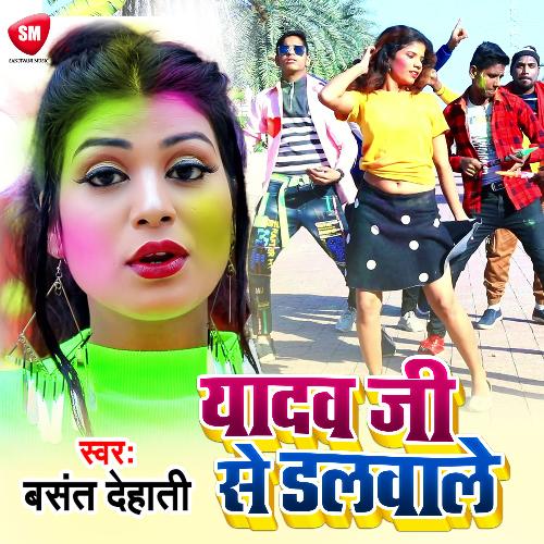Yadav Ji Se Dalawale