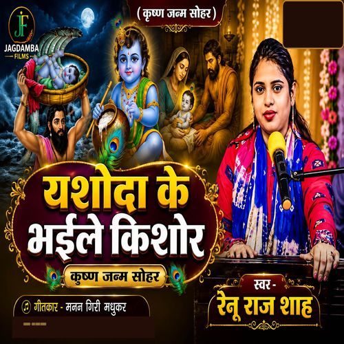 Yashoda ke bhaile kishor
