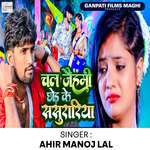 chal jaimahi chhod ke sasurariya