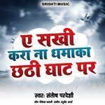 A Sakhi Kara Na Dhamaka Chhathi Ghat Par