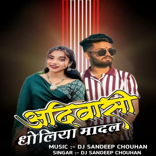 Aadiwasi Dholiya Mandal