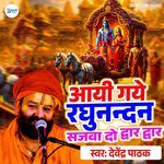 Aahi Gaye Raghunandan Sajwa Do Dwar Dwar