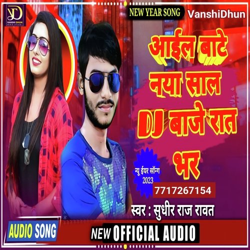 Aail Bate Naya Sal Dj Bhaje Rat Bhar