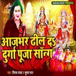 Aaj Bhar Dhil Da Durga Puja Song