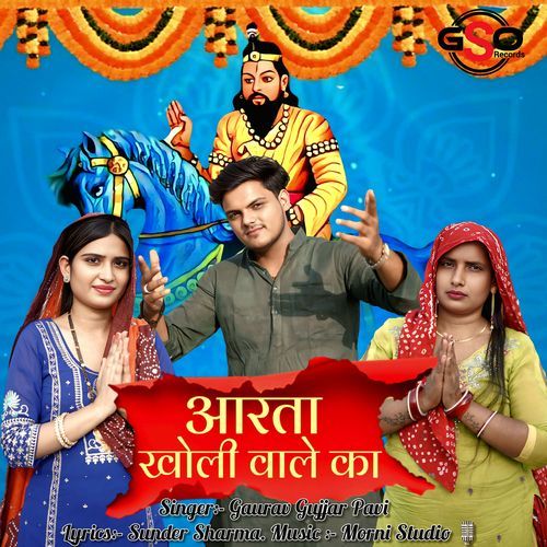 Aarta Kholi Wale Ka