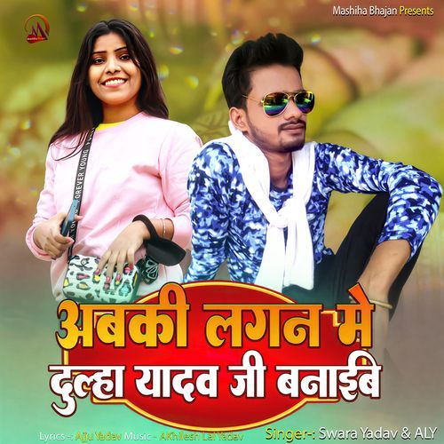 Abaki Lagan Me Dulha Yadav Ji Banaib