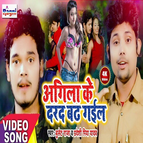 Agiya Ke Dard Badh Gaeel