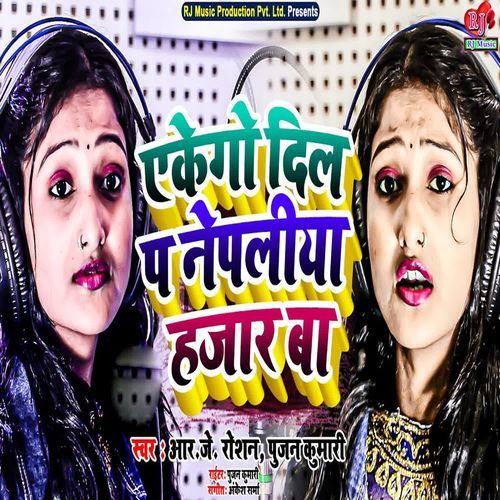 Akego Dil Pa Nepaliya Hajar Ba