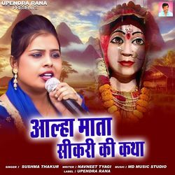 Alha Mata Sikri ki Katha-RyEYe0xZZQs