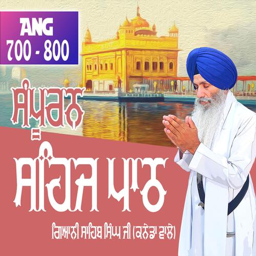 Ang 730 to 740 Sehaj Path Sri Guru Granth Sahib Ji