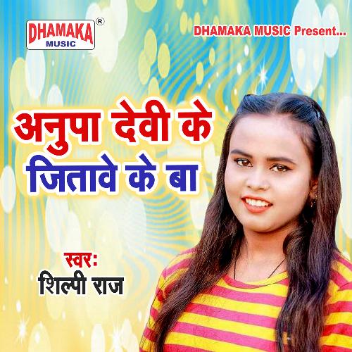Anoopa Devi Ke Jitawe Ke Ba cover art