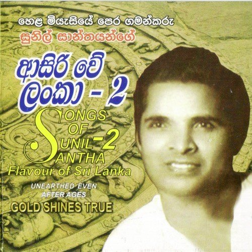 Asiri We Lanka, Vol.  2