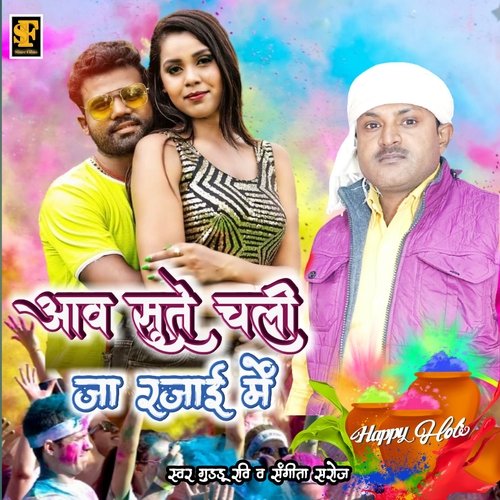 Awa Sute Chali Ka Ja Rajayi Me (Bhojpuri Holi Song)