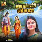 Awadh Saiya Mori Chhodo Na Baiya