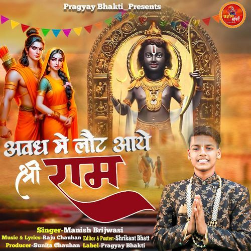 Awadh mein Laut Aaye