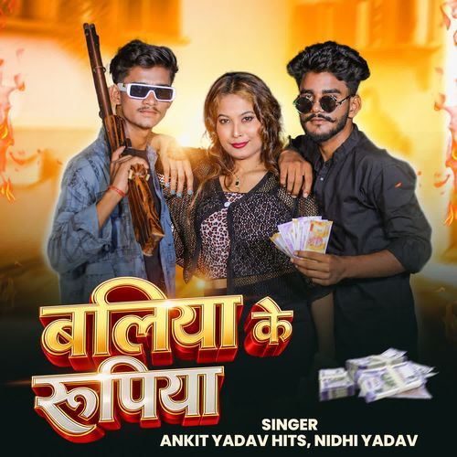BALLIA KE RUPIYA