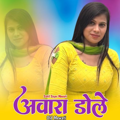 अवारा डोले ओल्ड मेवाती