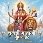 चुनड़ी माताजी सुपरहिट
