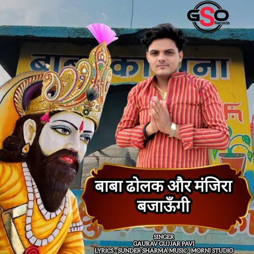 Baba dholak or manjira bajaungi