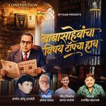 Babasahebancha Vishay Topcha Hay