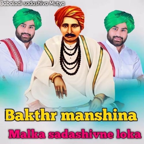 Bakthr manshina Malka sadashivne loka