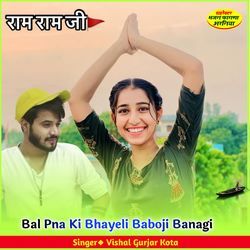 Bal Pna Ki Bhayeli Baboji Banagi-BSoRZCRFTko