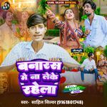 Banaras me na leke rahela